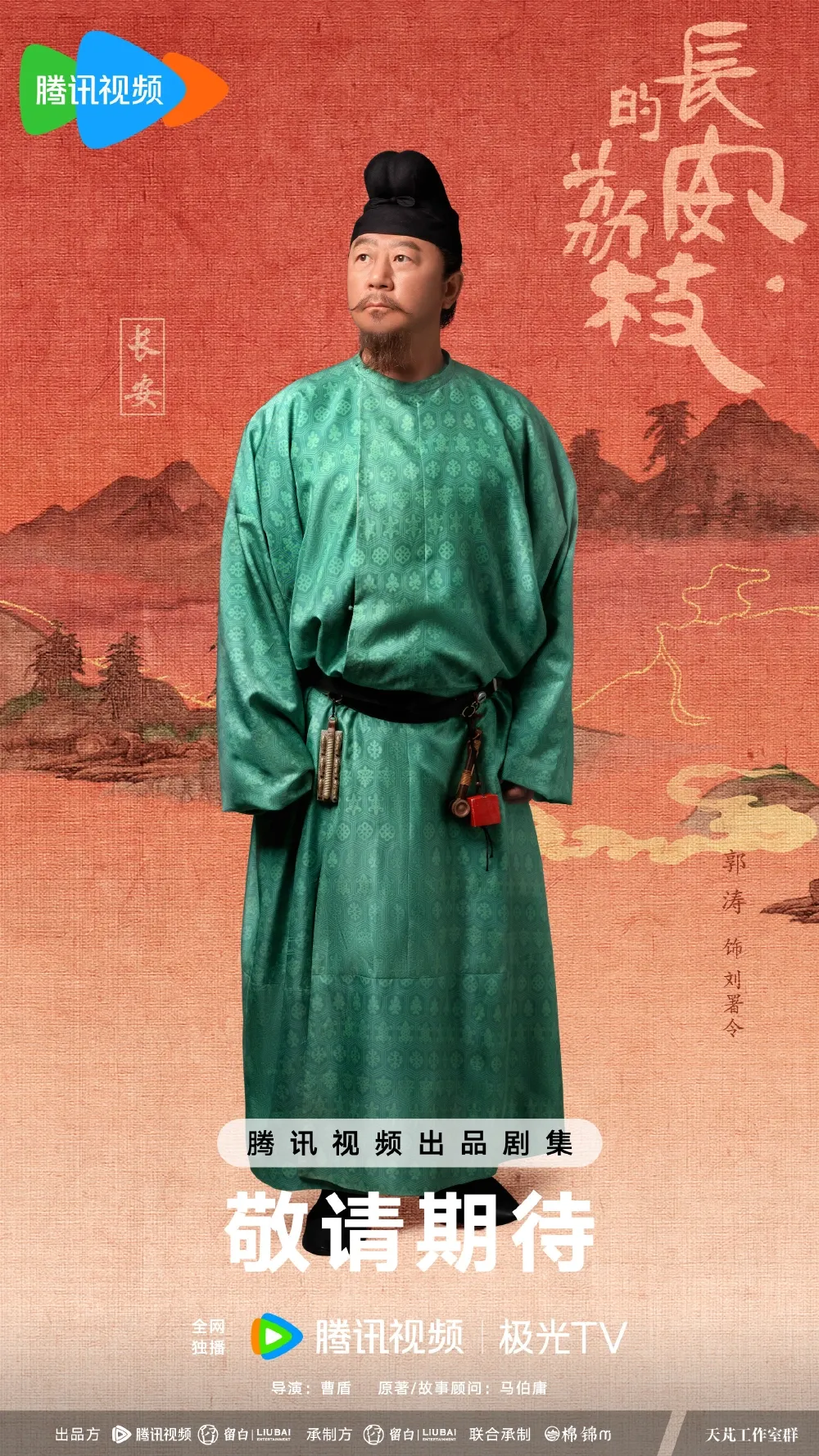 【懶人包】一次看懂《長安的荔枝》劇情、演員陣容、角色關係、結局與旅遊踩點建議