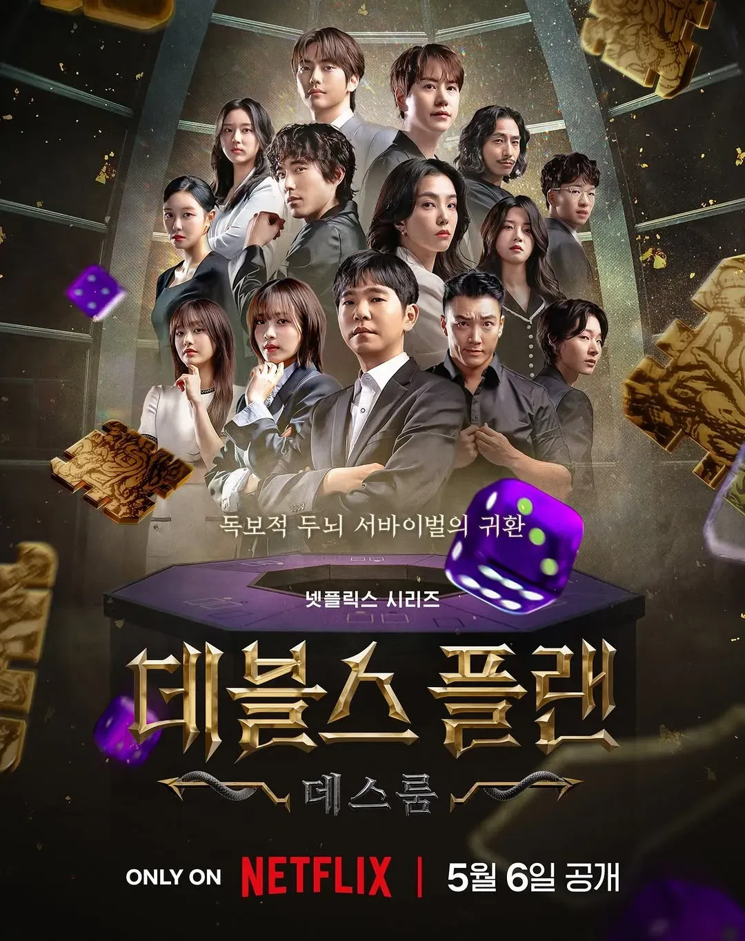 【懶人包】一次掌握《魔鬼的計謀2》完整遊戲規則+最新淘汰順序
