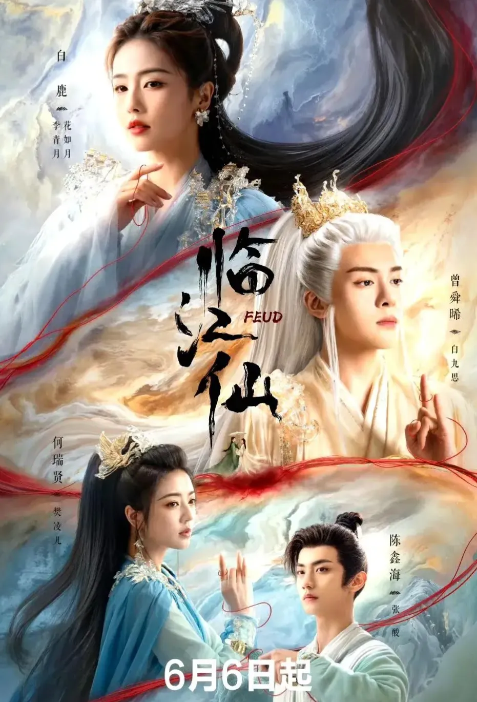【懶人包】一次看懂《臨江仙》劇情解析、演員陣容、角色關係圖＋朝聖拍照路線